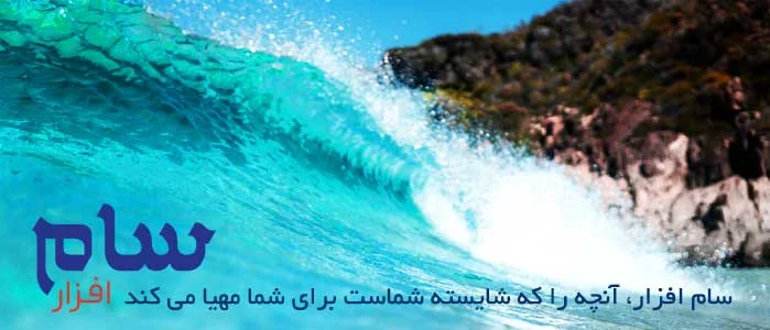 samafzar-slogan-with-beach-background